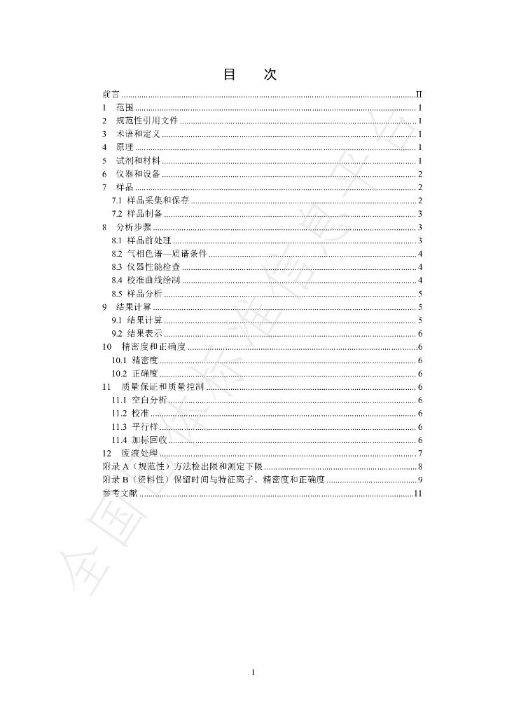 T/CHES 101-2023 标准预览