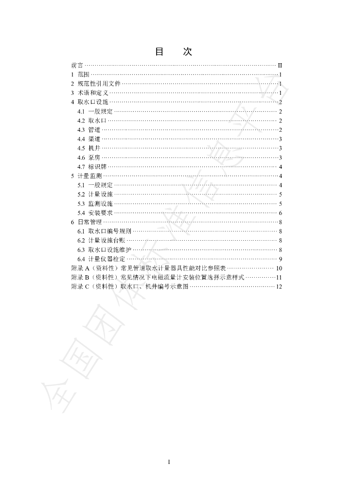 T/CHES 98-2023 标准预览