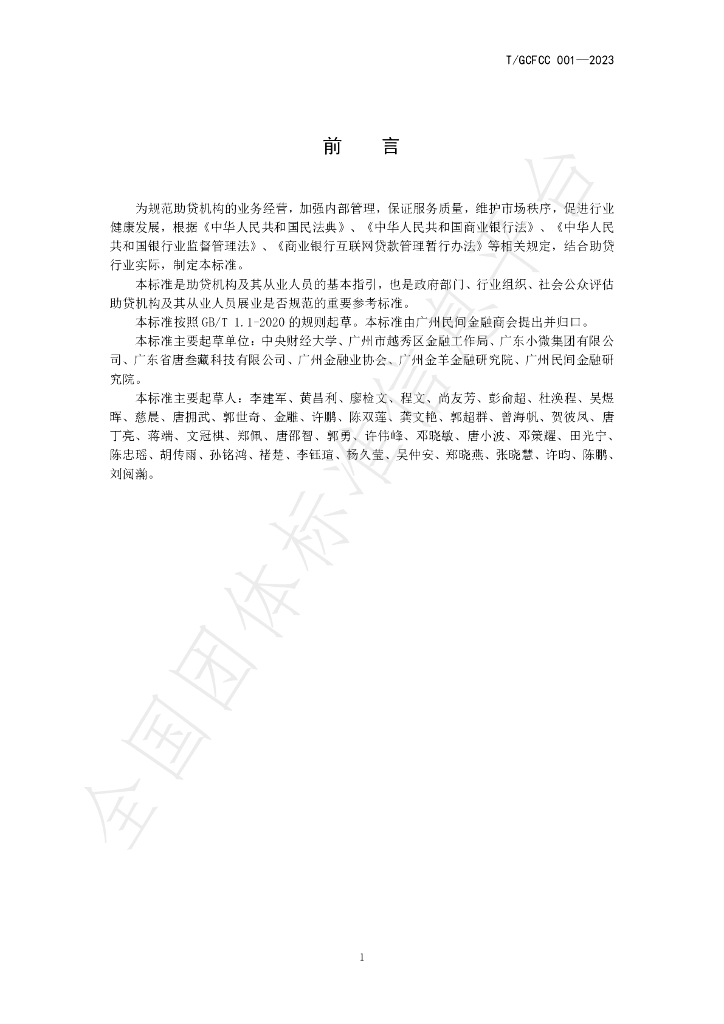 T/GCFCC 001-2023 标准预览