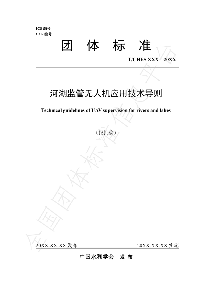 T/CHES 102-2023 标准预览