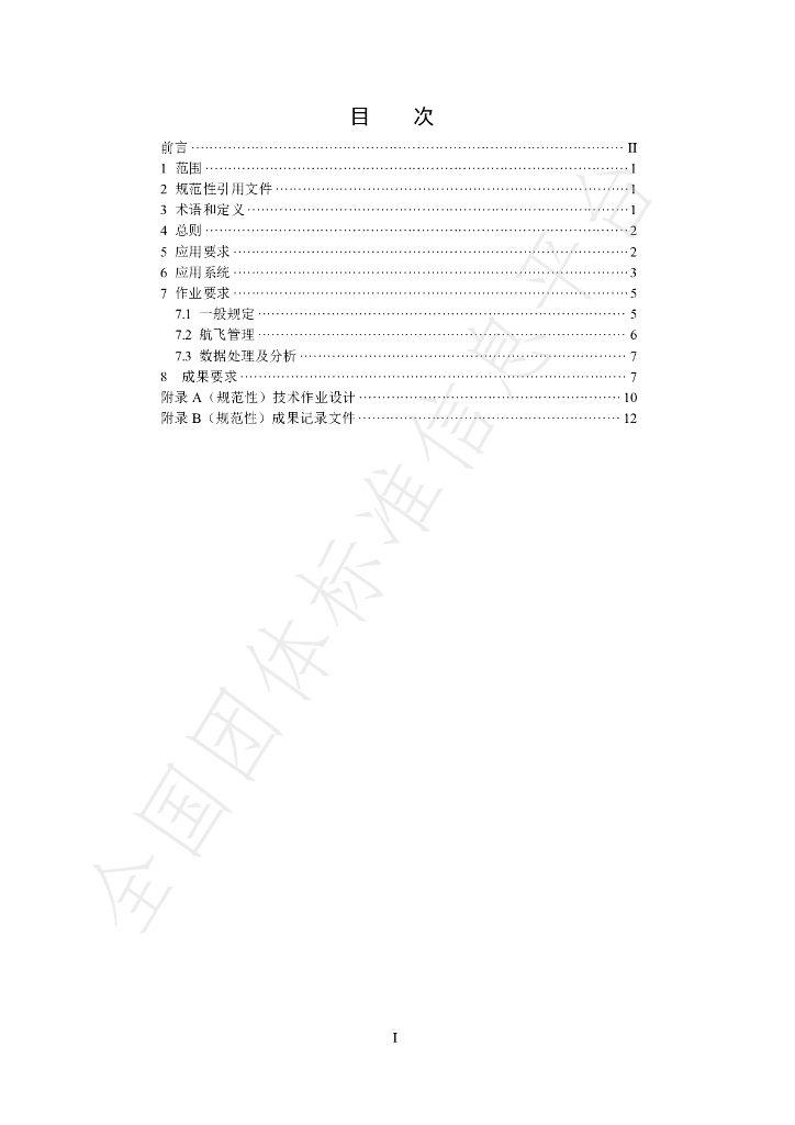 T/CHES 102-2023 标准预览