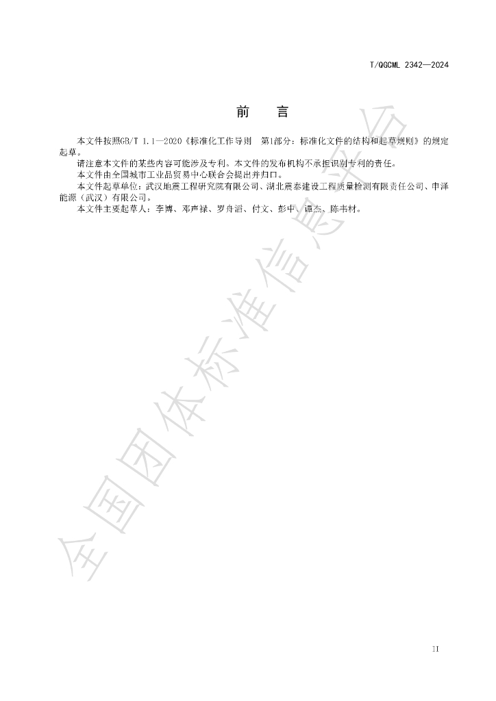 T/QGCML 2342-2024 标准预览