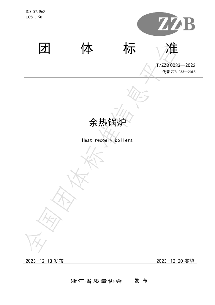 T/ZZB 033-2023 标准预览