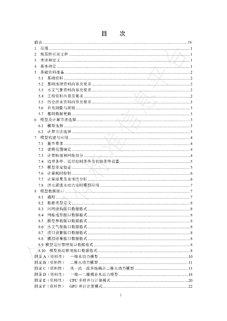 T/CIET 350-2024 标准预览