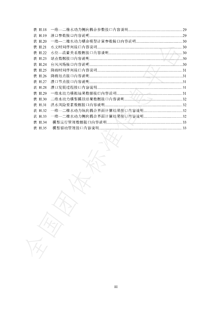 T/CIET 350-2024 标准预览