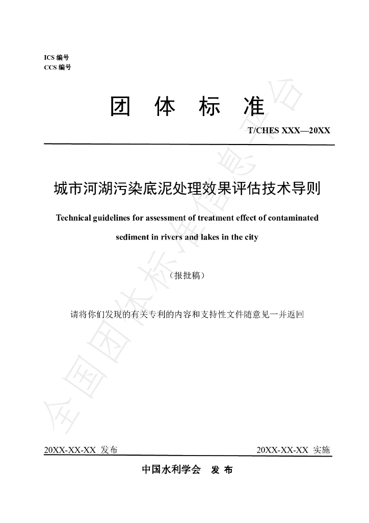 T/CHES 118-2023 标准预览