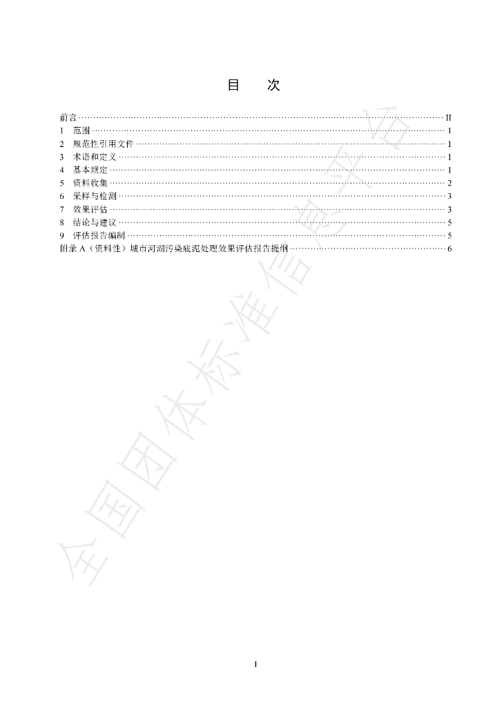 T/CHES 118-2023 标准预览