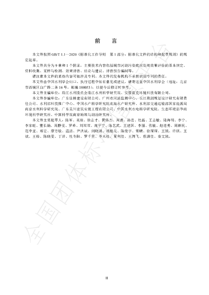T/CHES 118-2023 标准预览