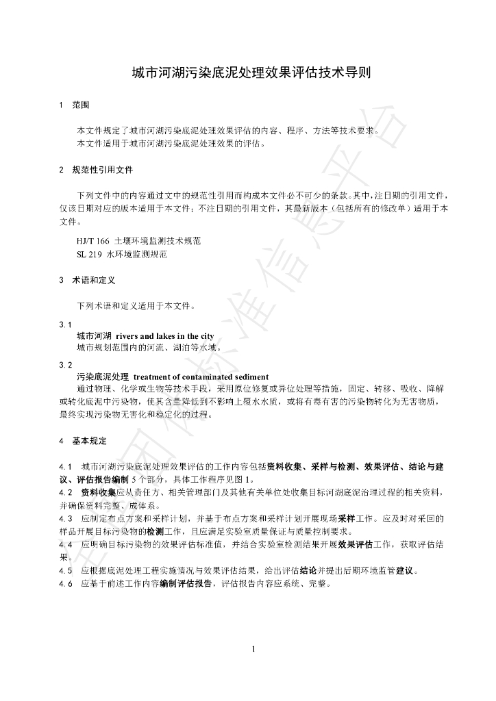 T/CHES 118-2023 标准预览