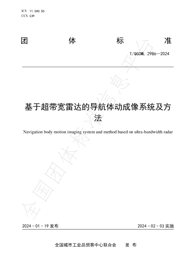 T/QGCML 2986-2024 标准预览