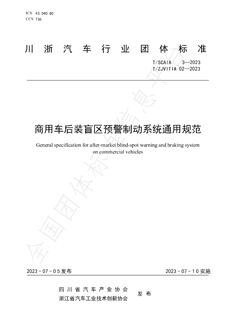 T/ZJVITIA 002-2023 标准预览