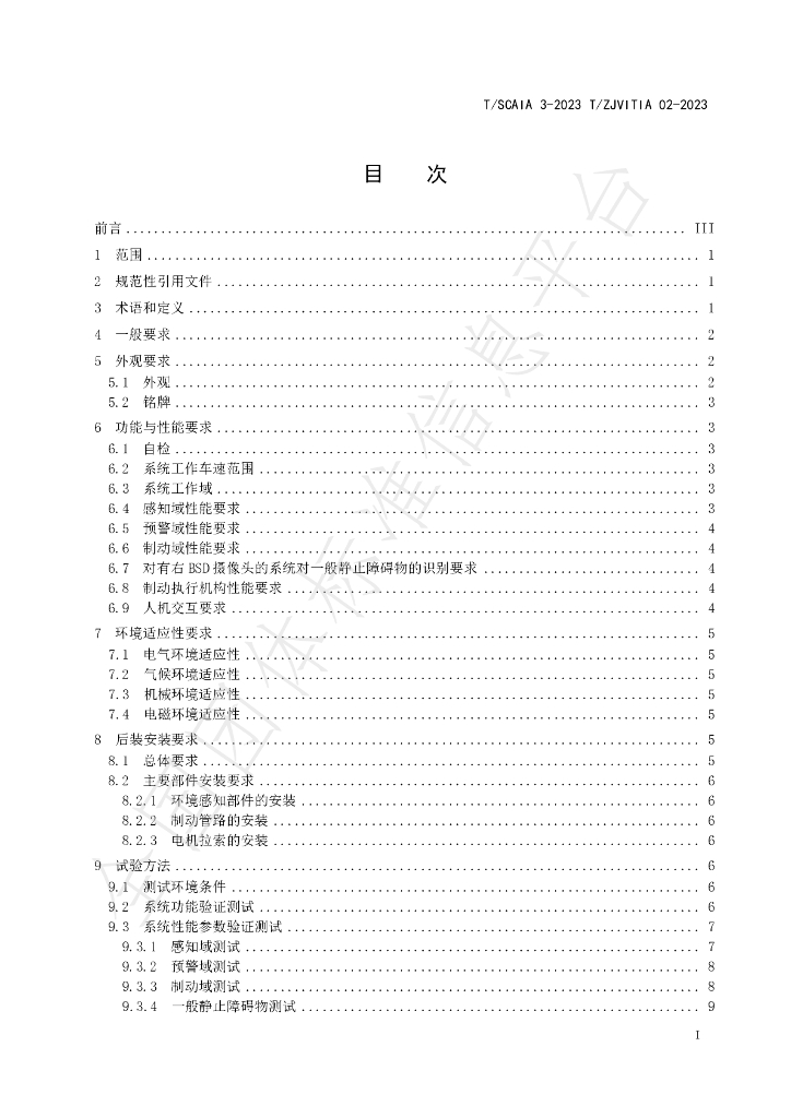 T/ZJVITIA 002-2023 标准预览