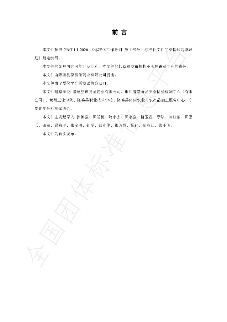 T/NAIA 0205-2023 标准预览