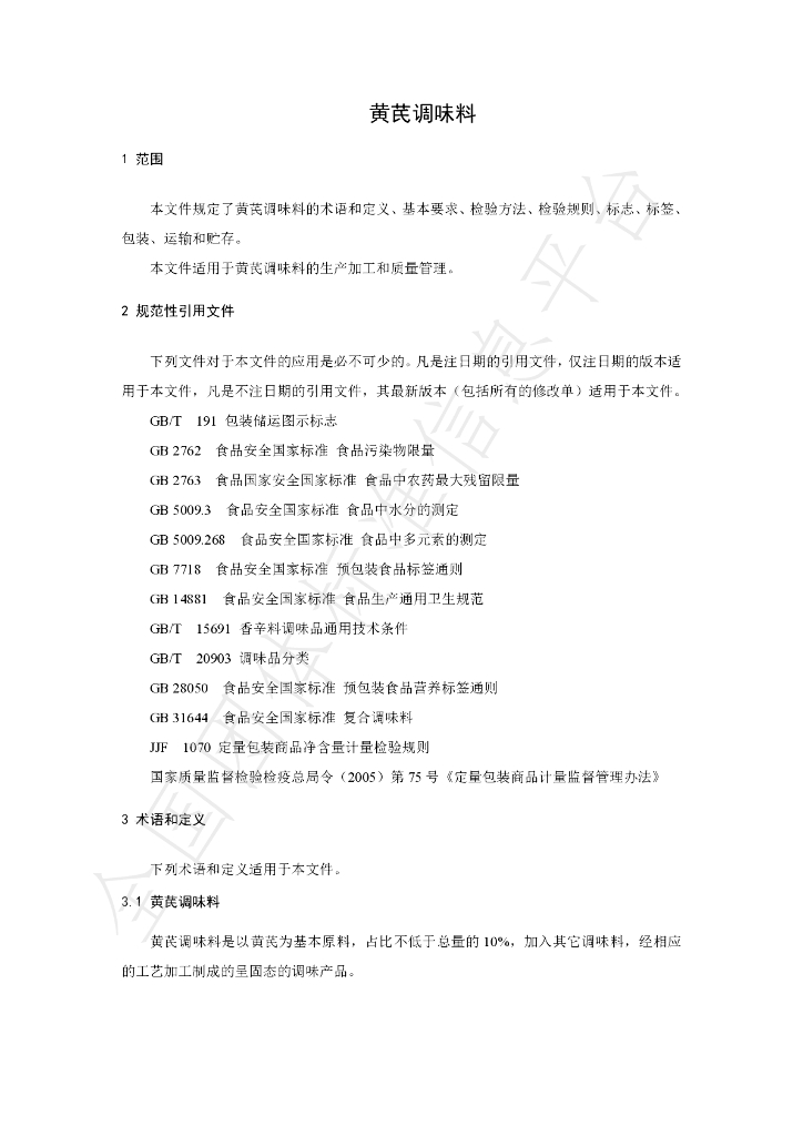 T/NAIA 0205-2023 标准预览