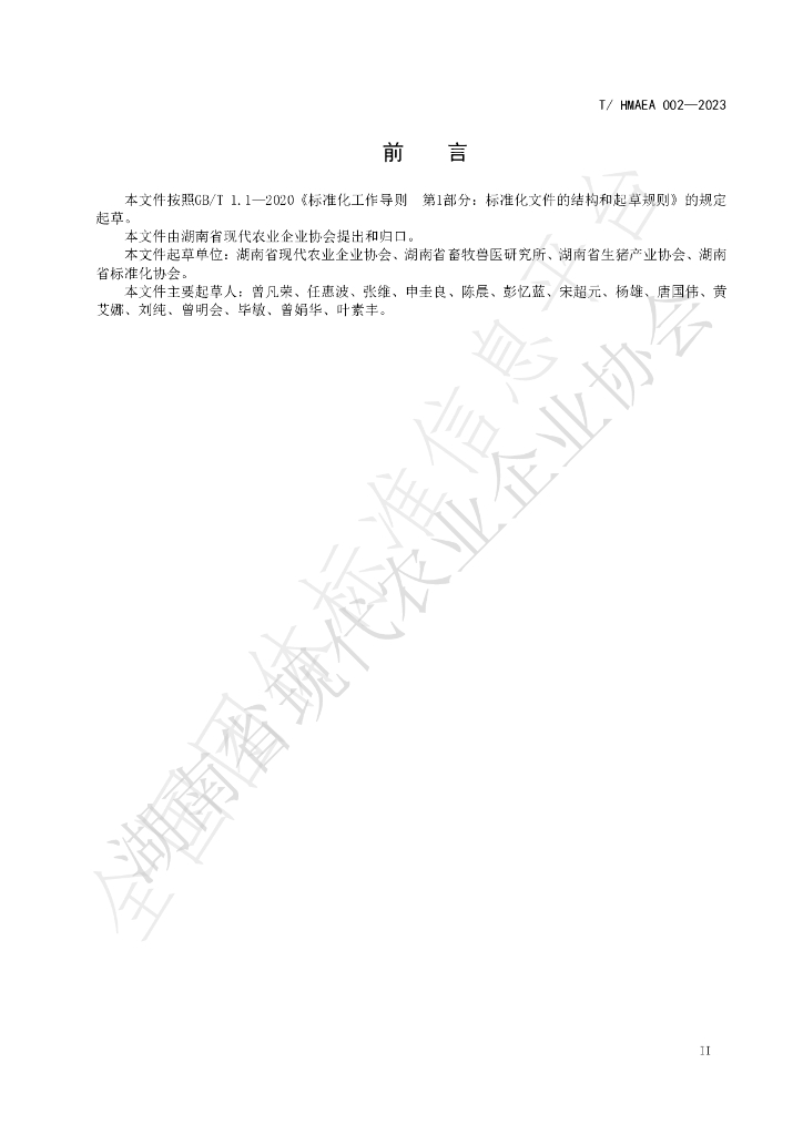 T/HMAEA 002-2023 标准预览