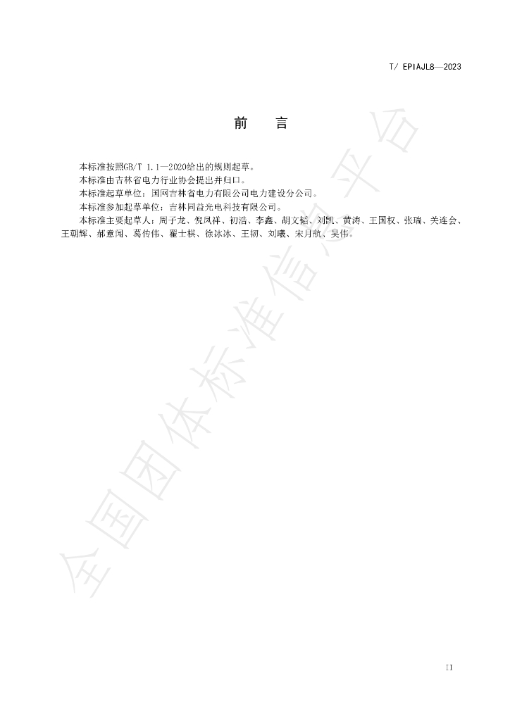 T/EPIAJL 8-2023 标准预览