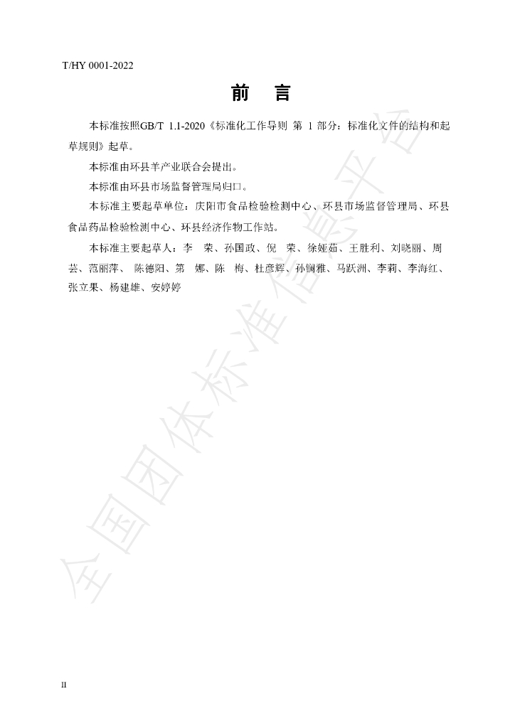 T/HY 0001-2022 标准预览