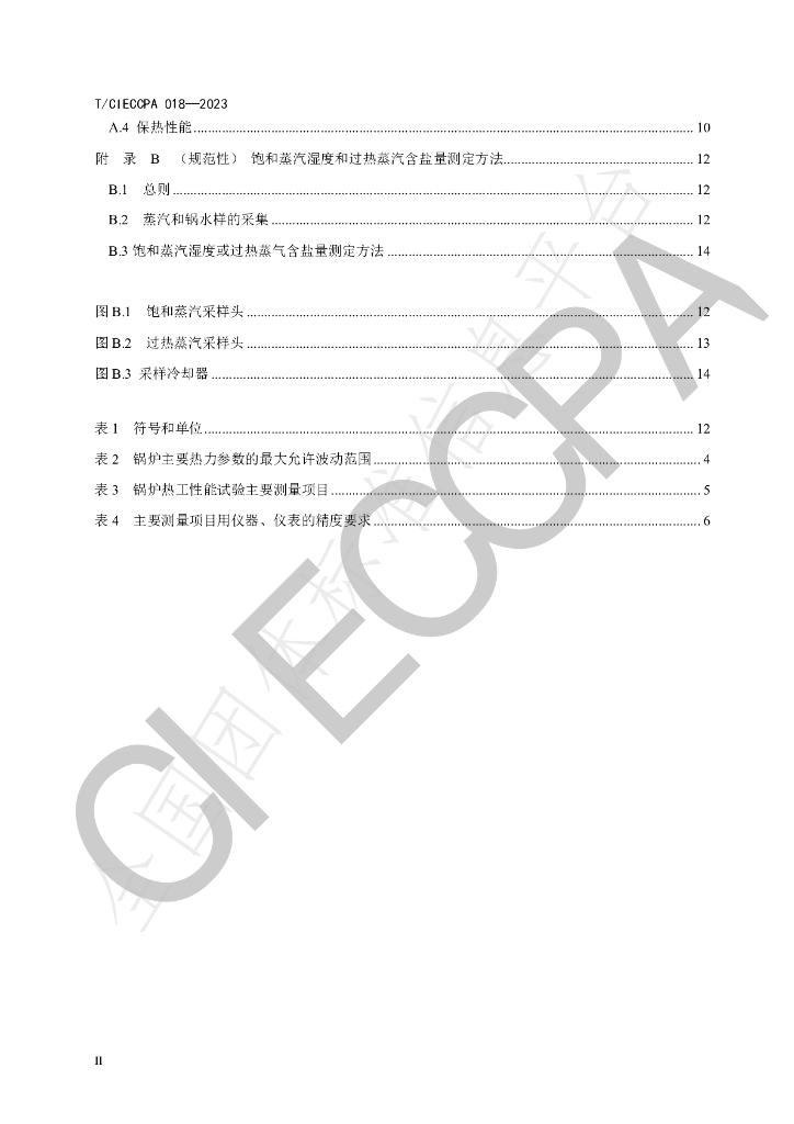 T/CIECCPA 018-2023 标准预览