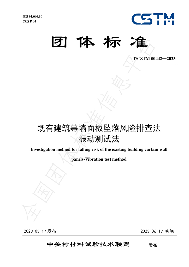 T/CSTM 00442-2023 标准预览