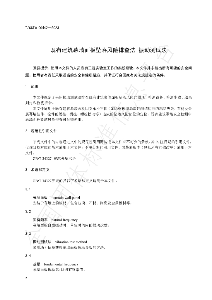 T/CSTM 00442-2023 标准预览