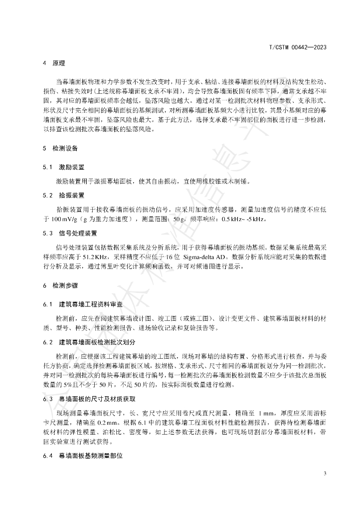 T/CSTM 00442-2023 标准预览