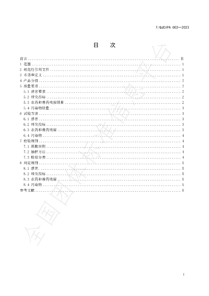 T/QJCIPA 002-2023 标准预览