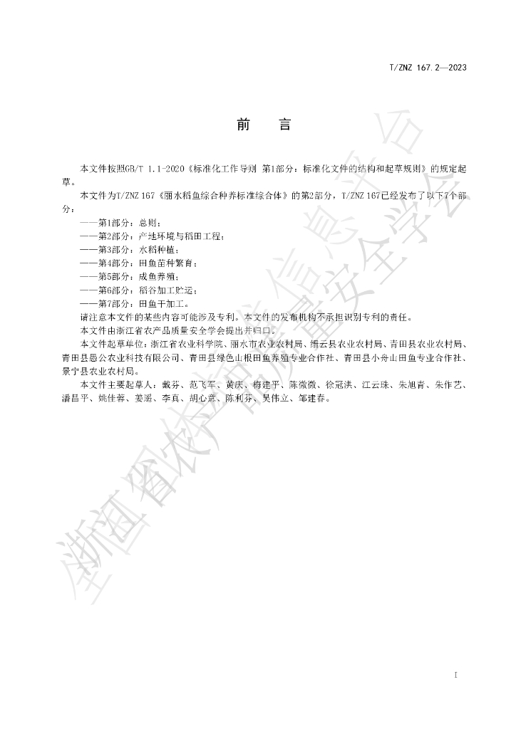 T/ZNZ 167.2-2023 标准预览