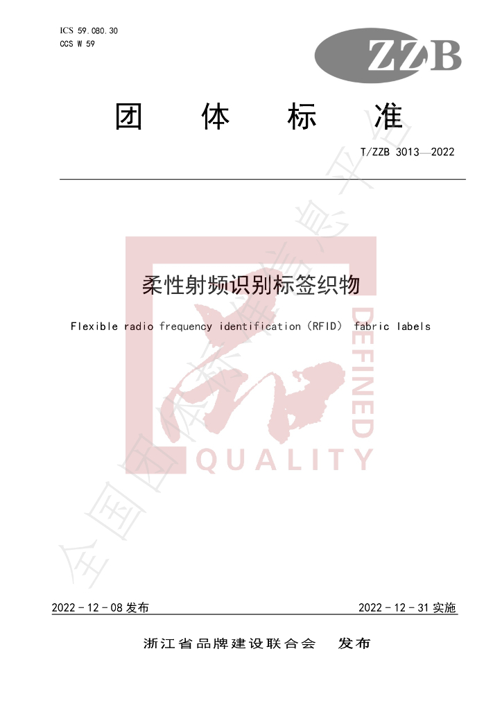 T/ZZB 3013-2022 标准预览