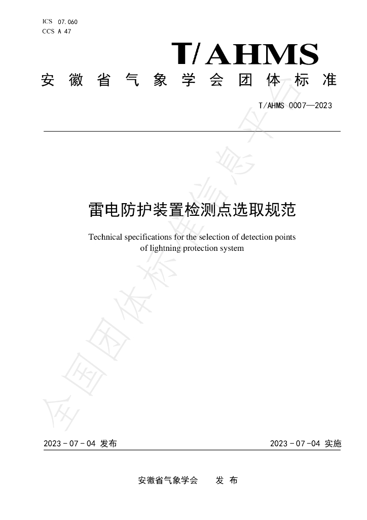 T/AHMS 0007-2023 标准预览