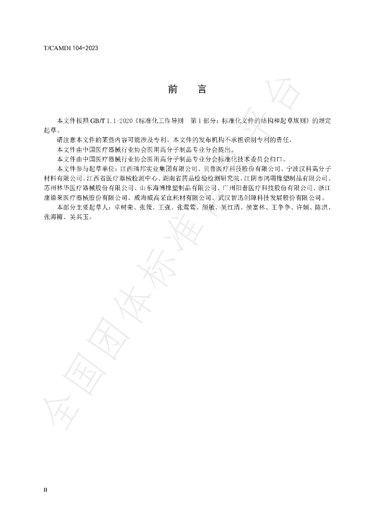 T/CAMDI 104-2023 标准预览