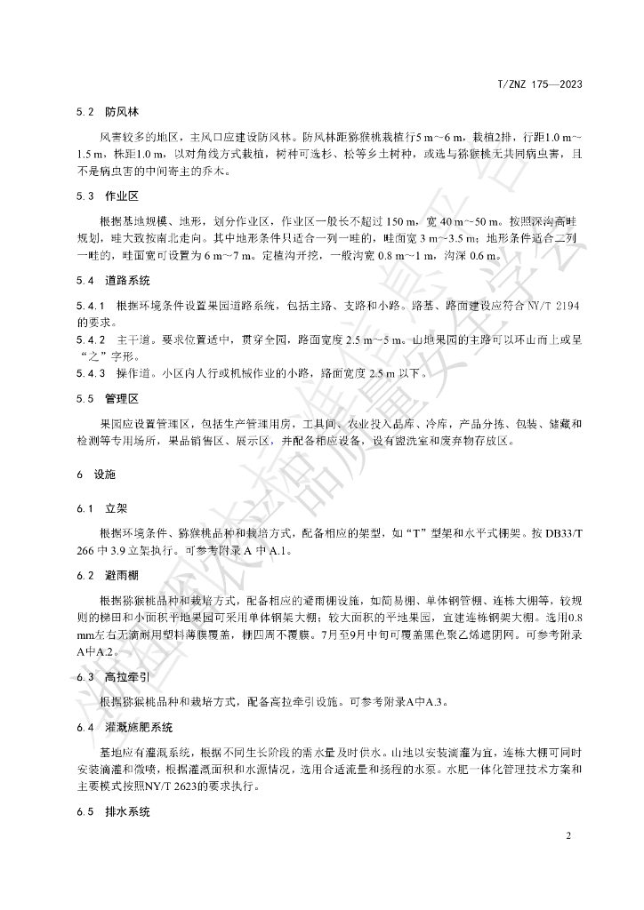 T/ZNZ 175-2023 标准预览