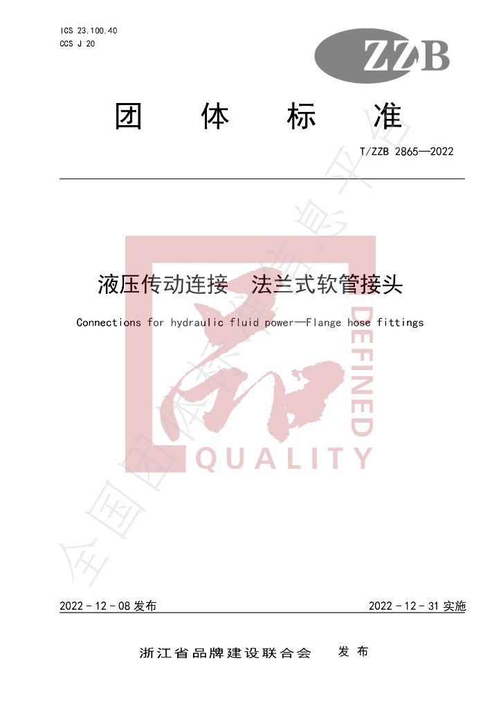 T/ZZB 2865-2022 标准预览