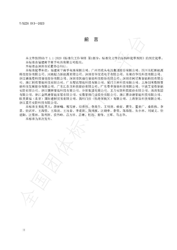 T/SZZX 013-2023 标准预览