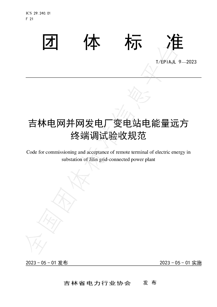 T/EPIAJL 9-2023 标准预览