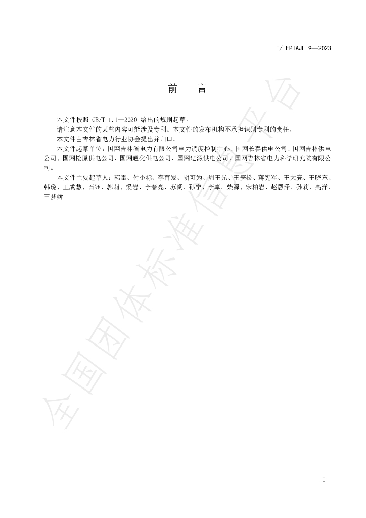 T/EPIAJL 9-2023 标准预览