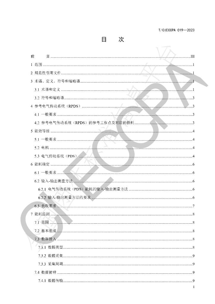 T/CIECCPA 019-2023 标准预览