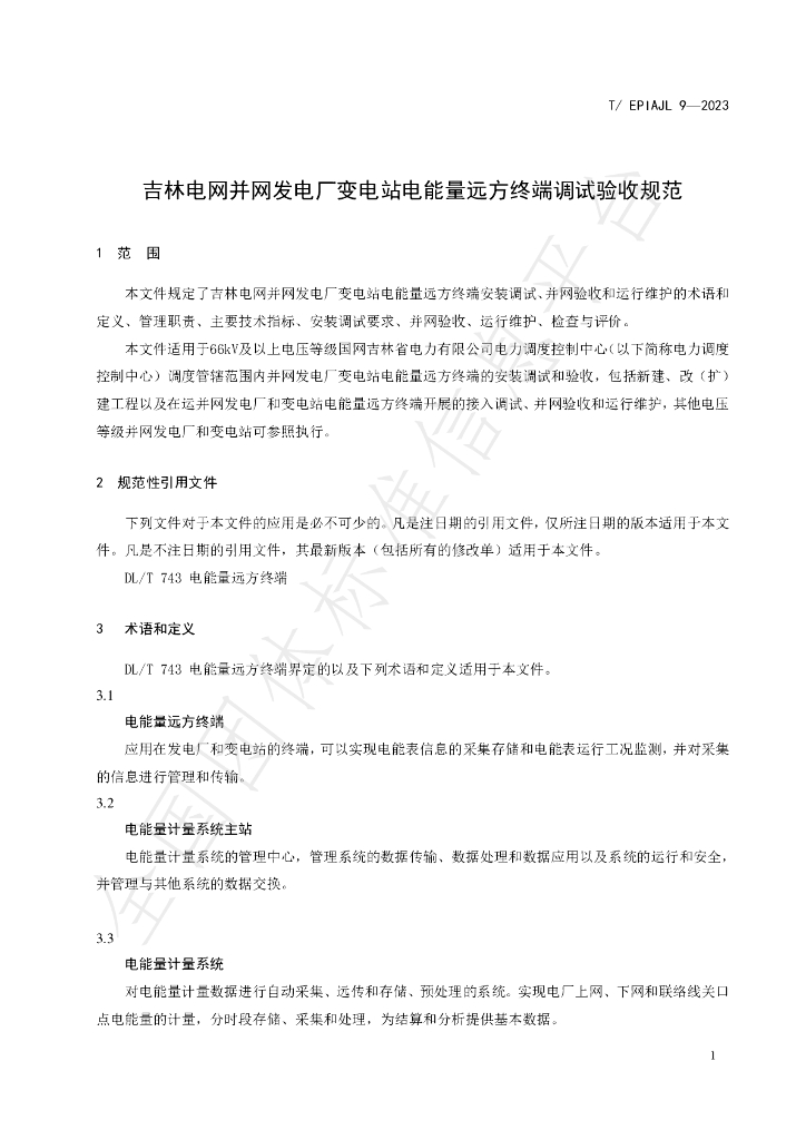 T/EPIAJL 9-2023 标准预览