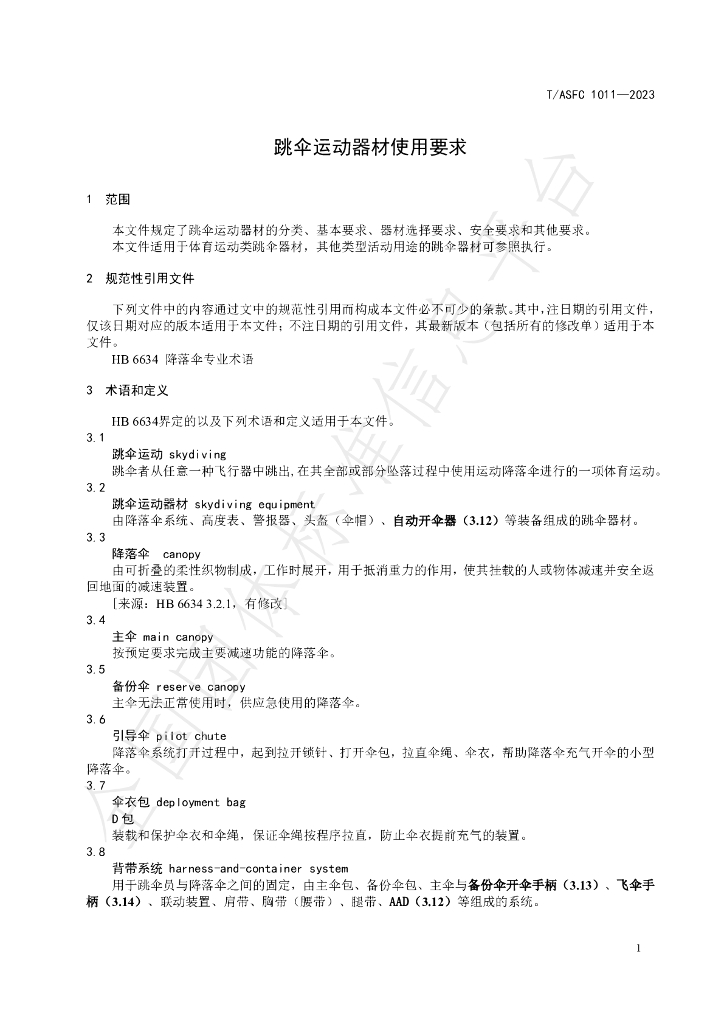 T/ASFC 1011-2023 标准预览