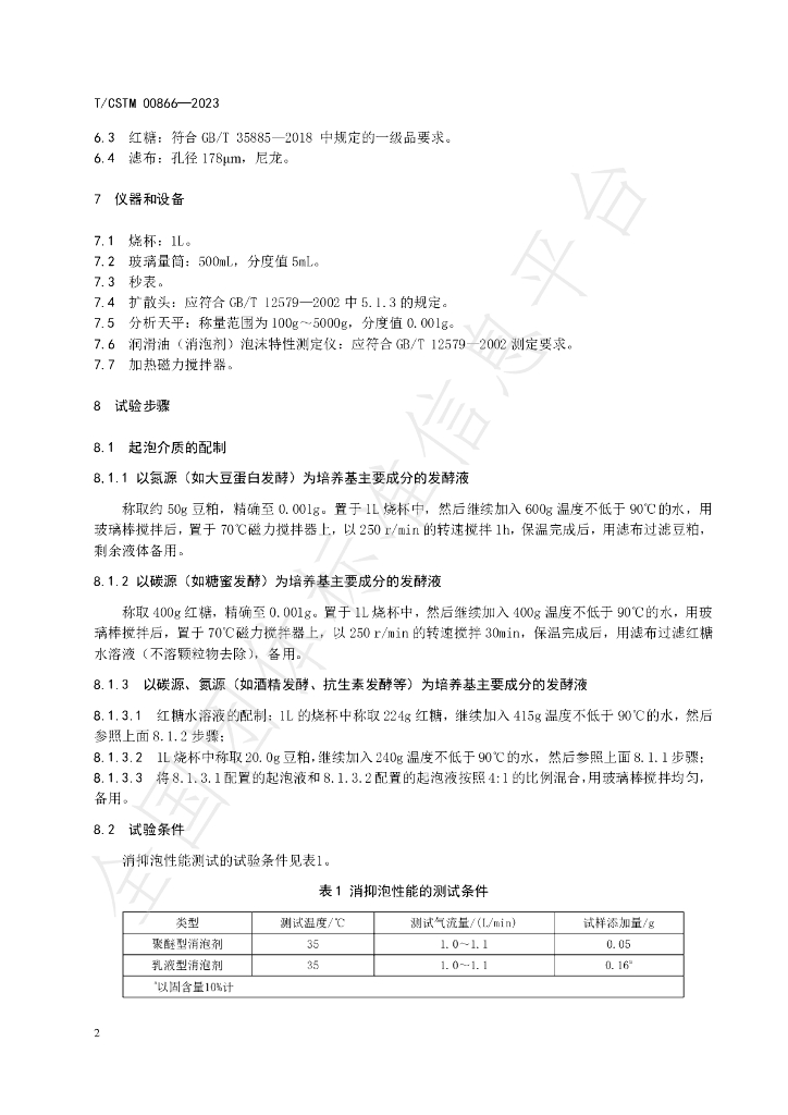 T/CSTM 00866-2023 标准预览