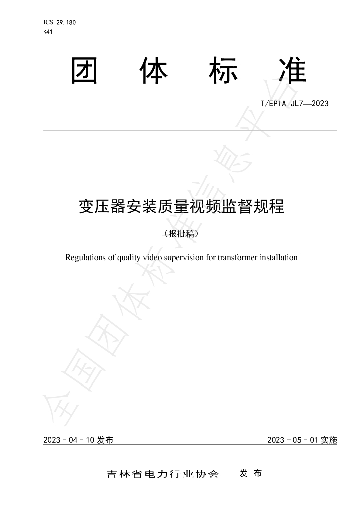 T/EPIAJL 7-2023 标准预览