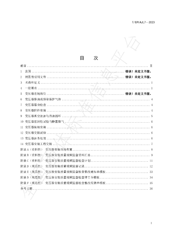 T/EPIAJL 7-2023 标准预览