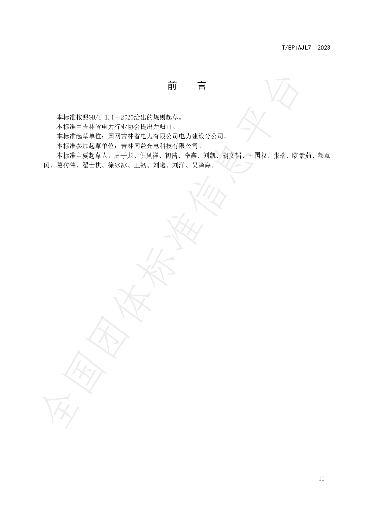 T/EPIAJL 7-2023 标准预览