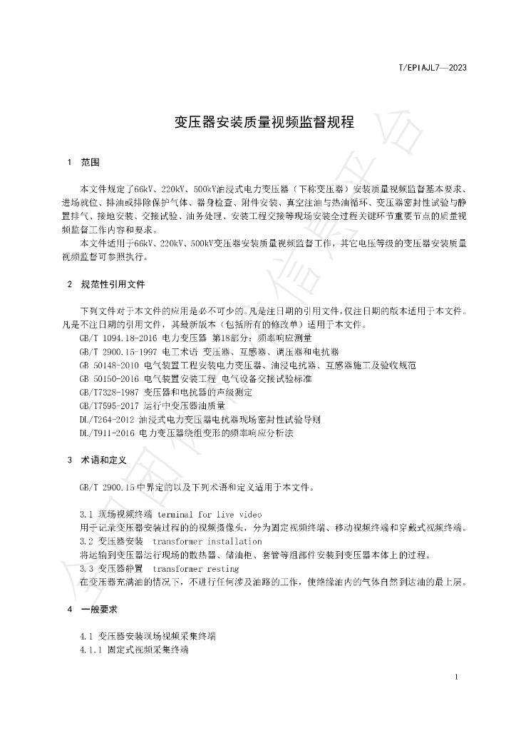 T/EPIAJL 7-2023 标准预览