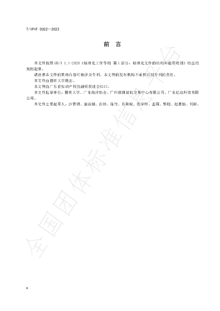 T/IPIF 0022-2023 标准预览