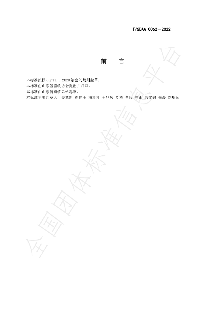 T/SDAA 0062-2022 标准预览