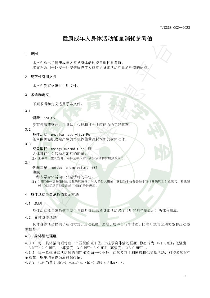 T/CSSS 002-2023 标准预览