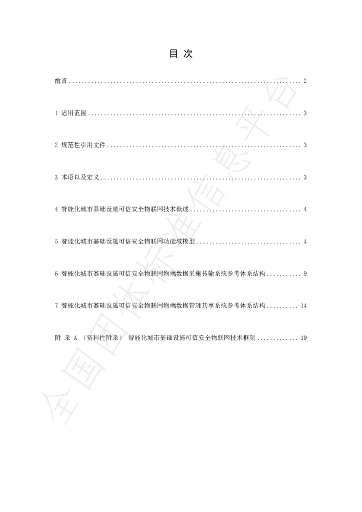 T/CI 049-2023 标准预览