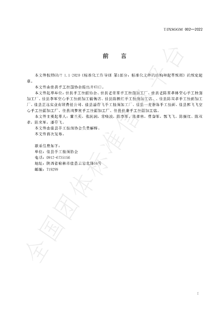 T/JXSGGM 002-2022 标准预览