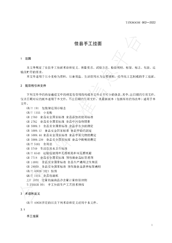 T/JXSGGM 002-2022 标准预览