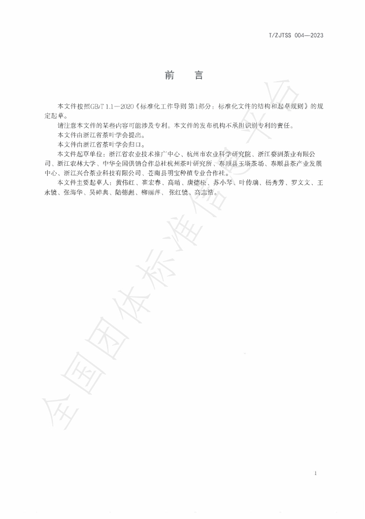 T/ZJTSS 004-2023 标准预览
